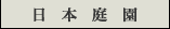 {뉀